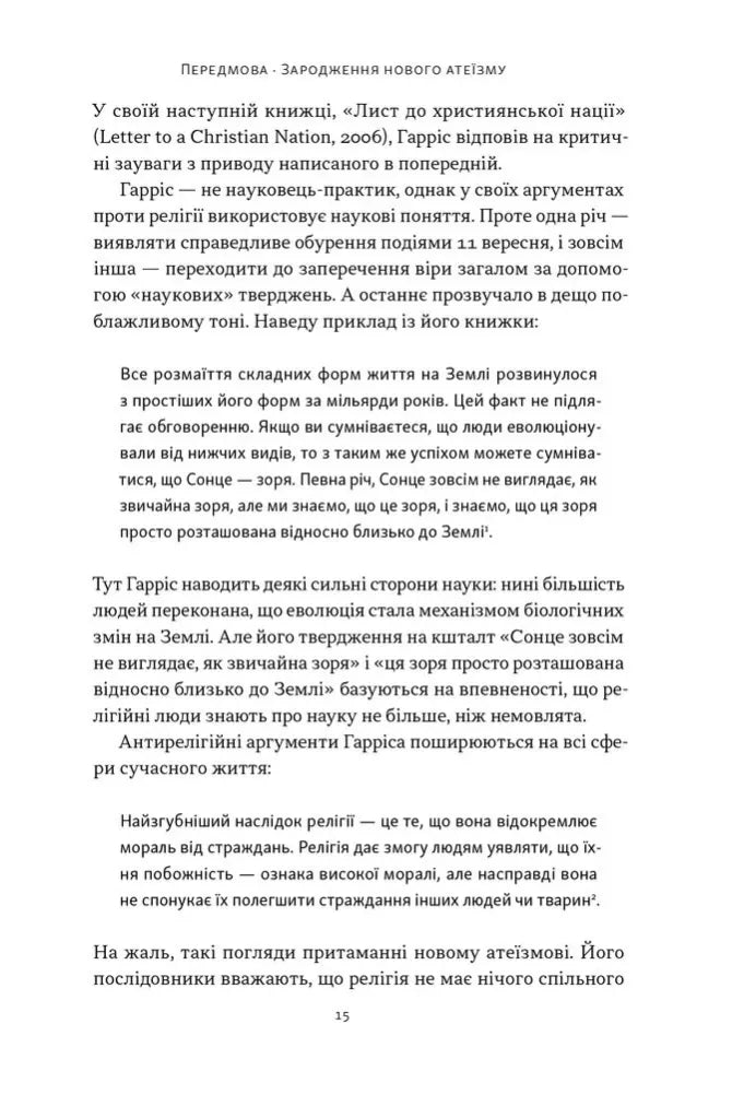 Чому наука не спростовує Бога