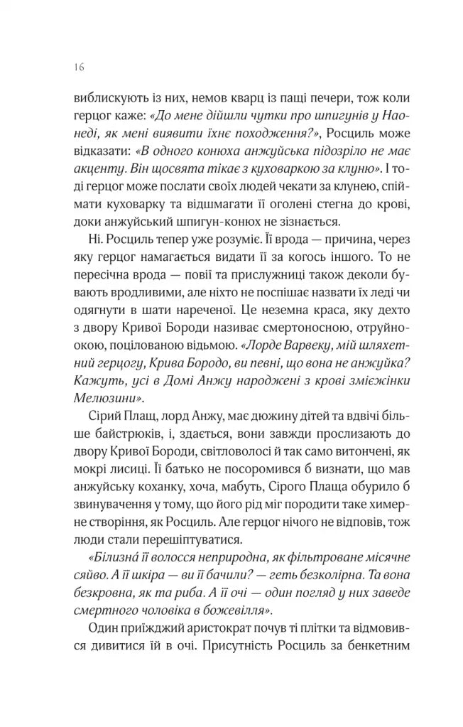 Леді Макбет