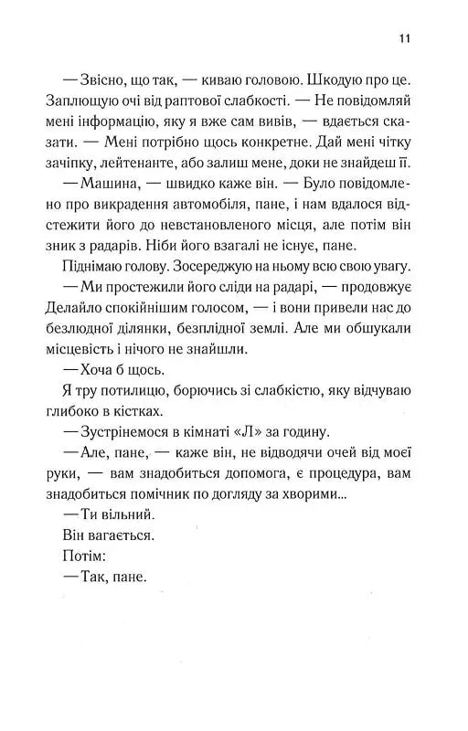Об'єднай мене. Новели