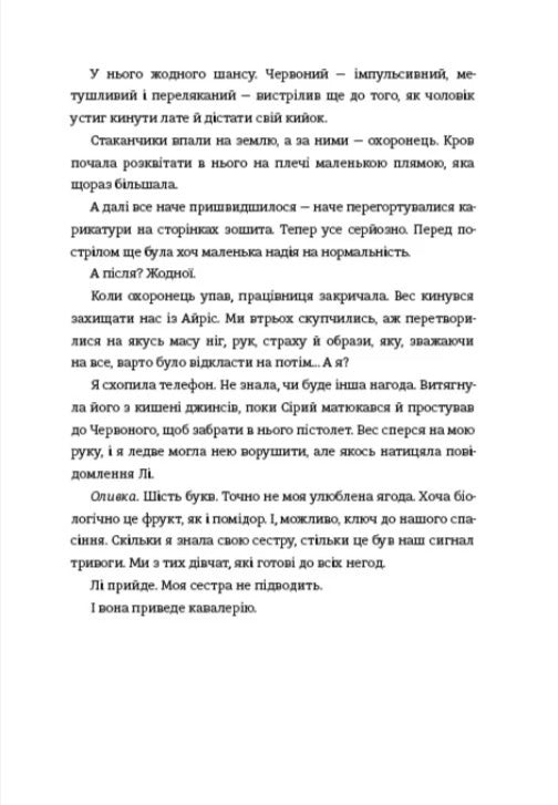 Дівчата, якими я була