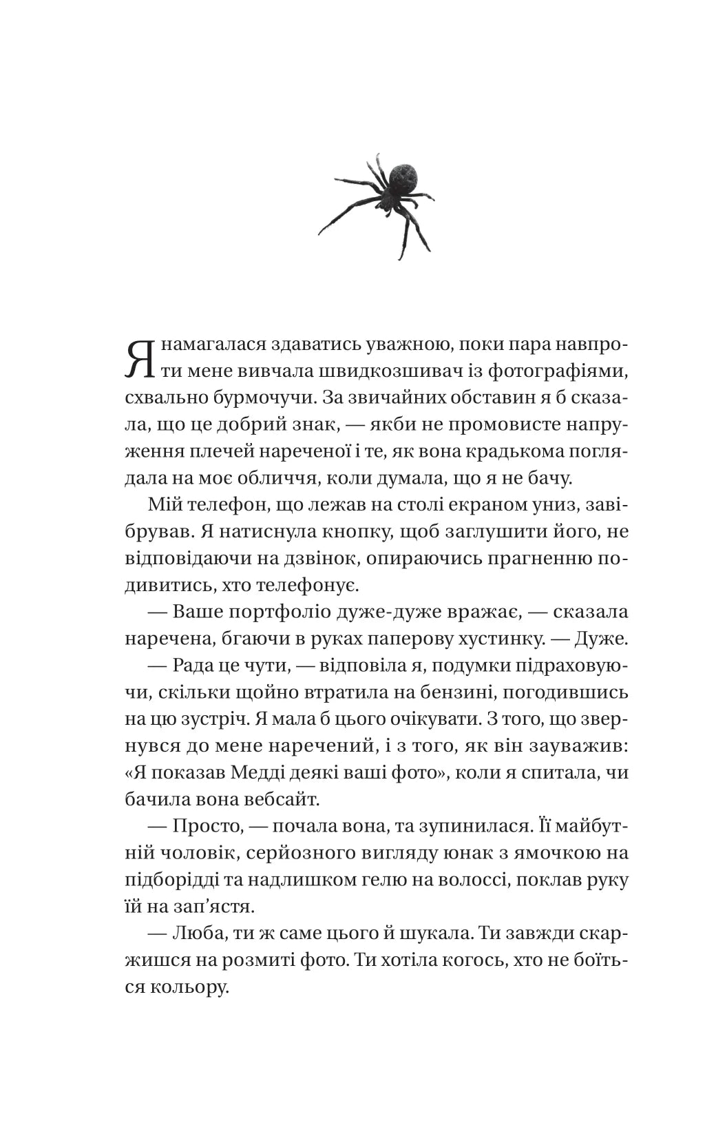 Що приховує ліс