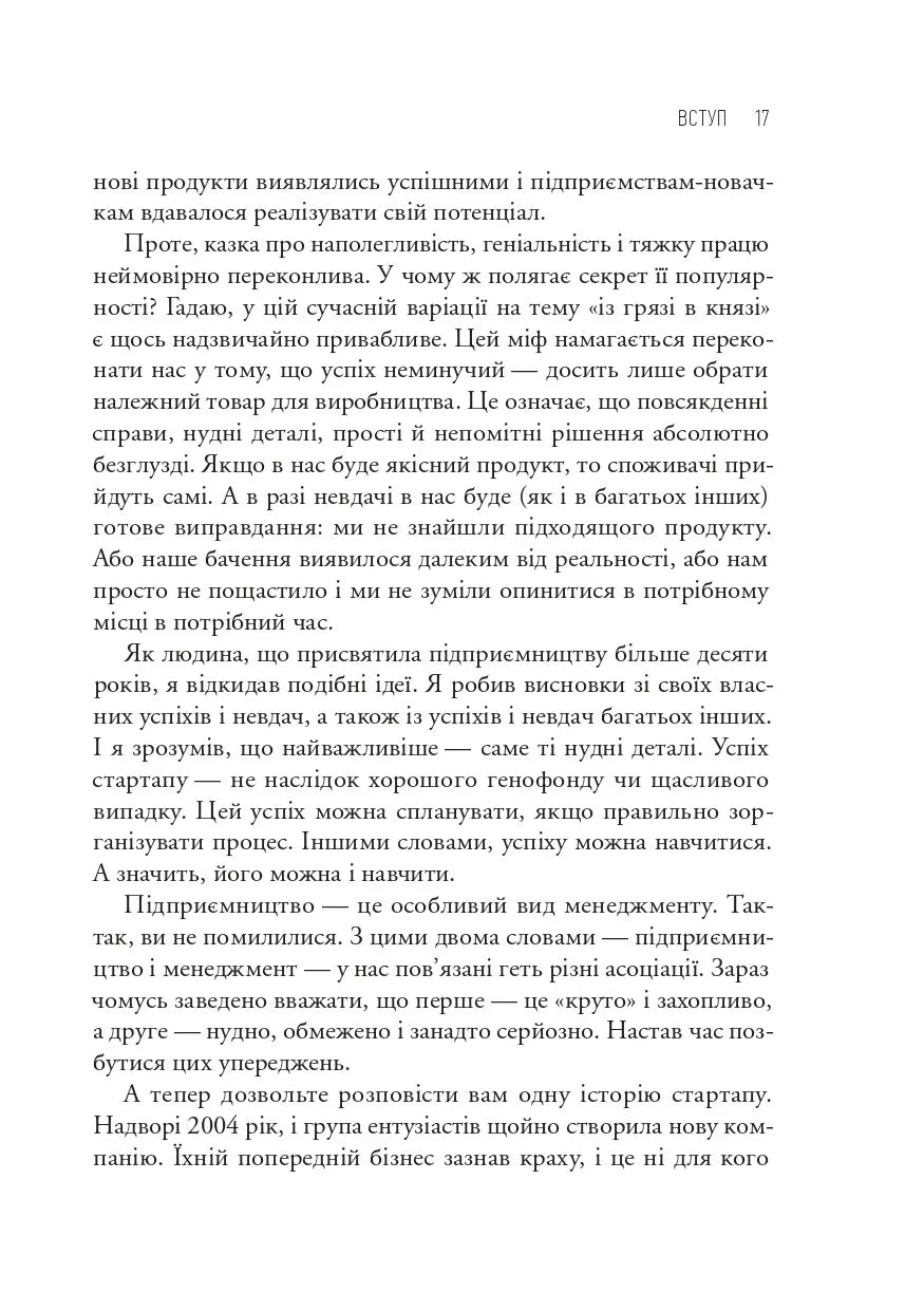 The Lean Startup. Як постійні інновації створюють радикально успішний бізнес