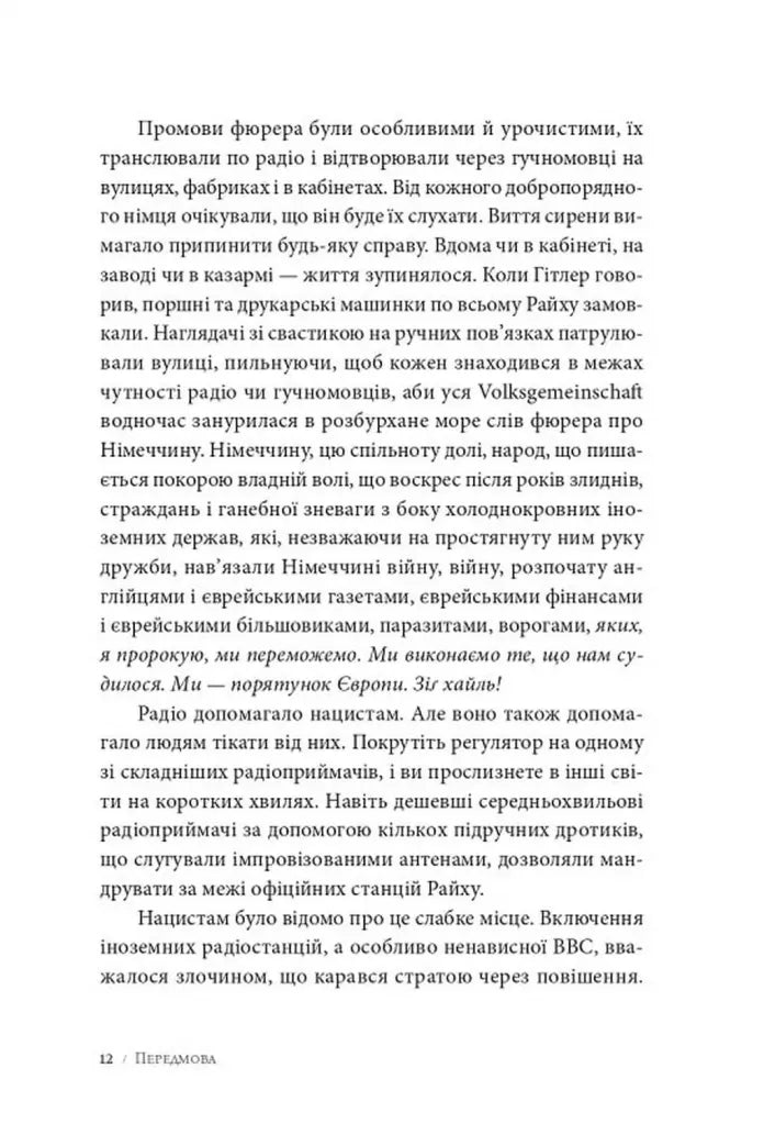 Як виграти інфомаційну війну. Пропагандист, який перехитрив Гітлера