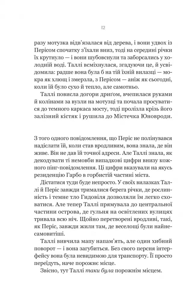 Огидні