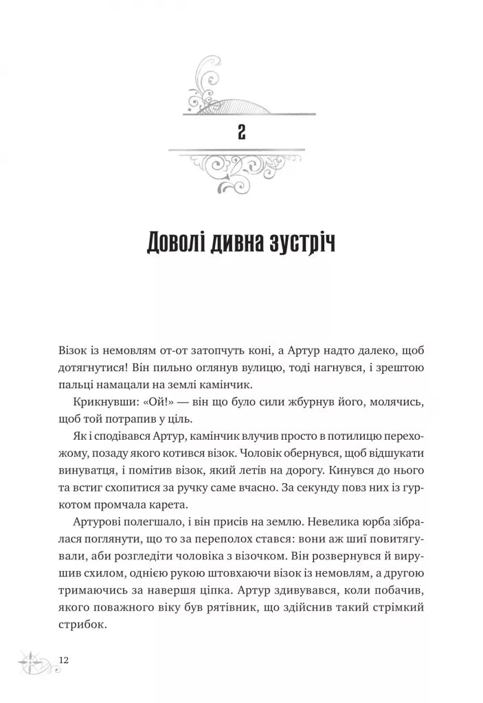 Неймовірні історії Баскервіль Голлу