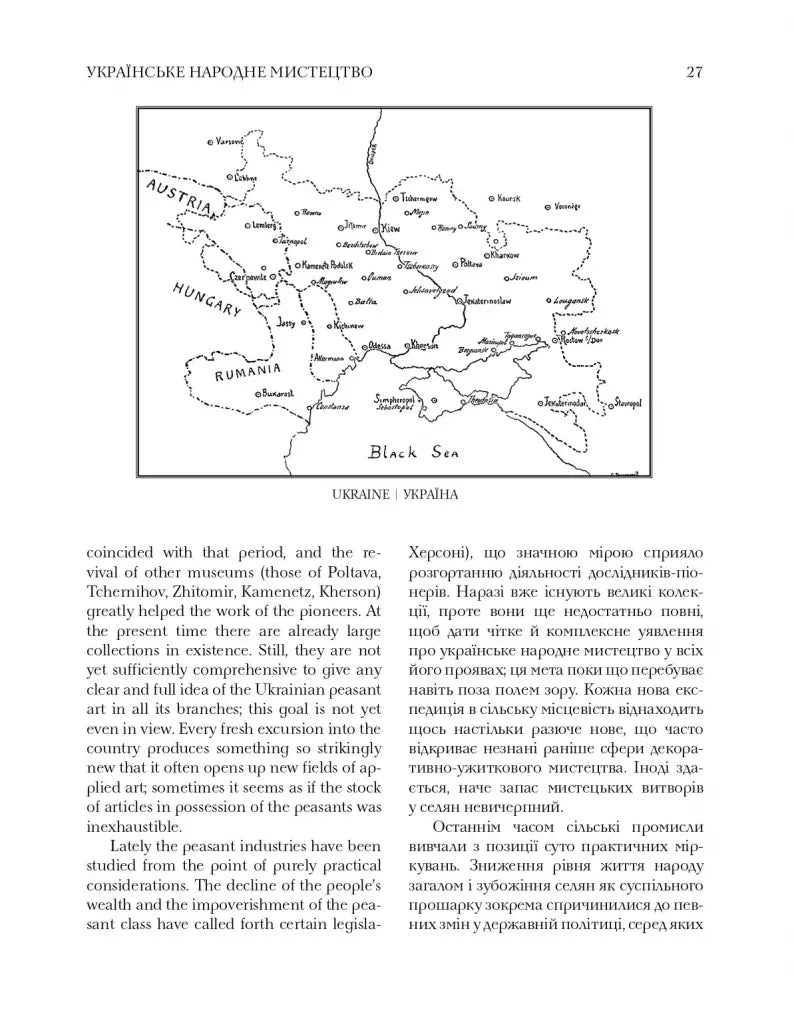 Українське народне мистецтво. The peasant art of Ukraine