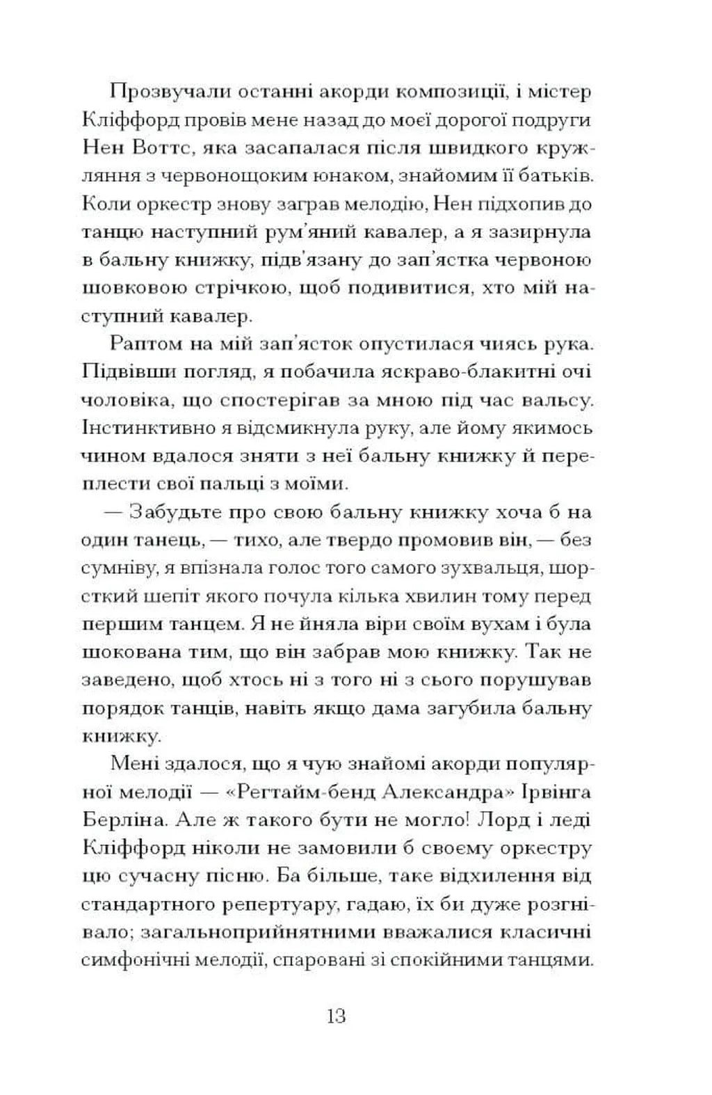 Таємниця місис Крісті