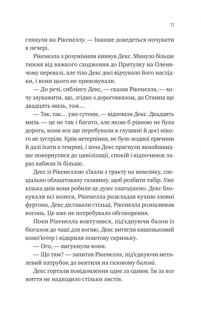 Молитва за сором'язливі крони