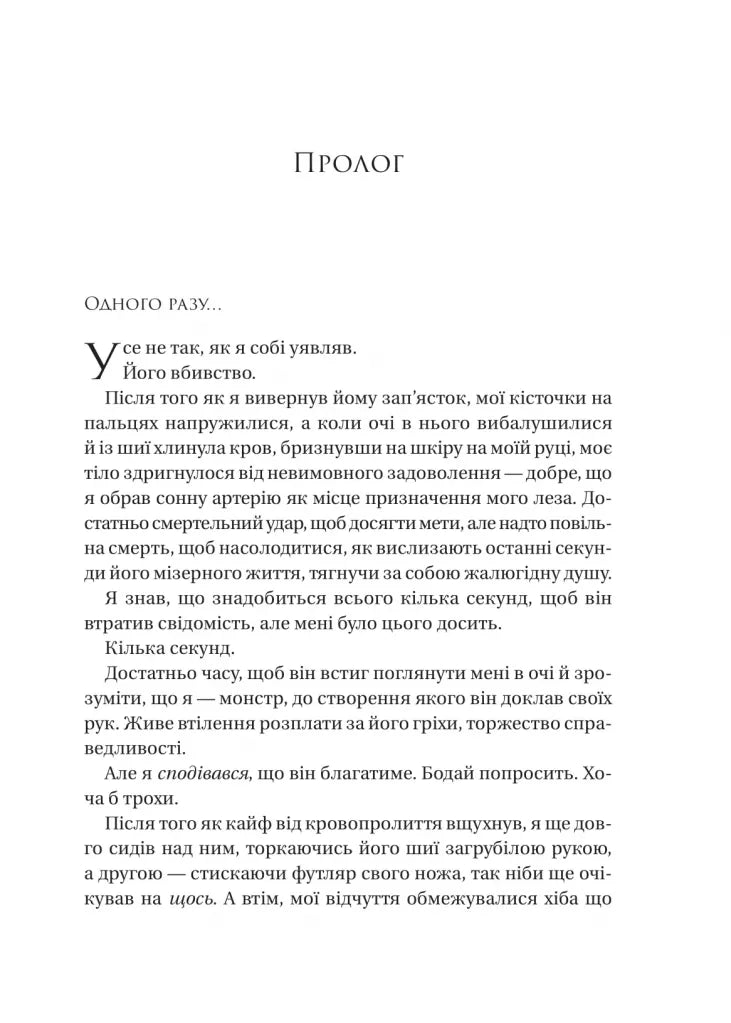 На гачку. Книга 1. Неказкова історія