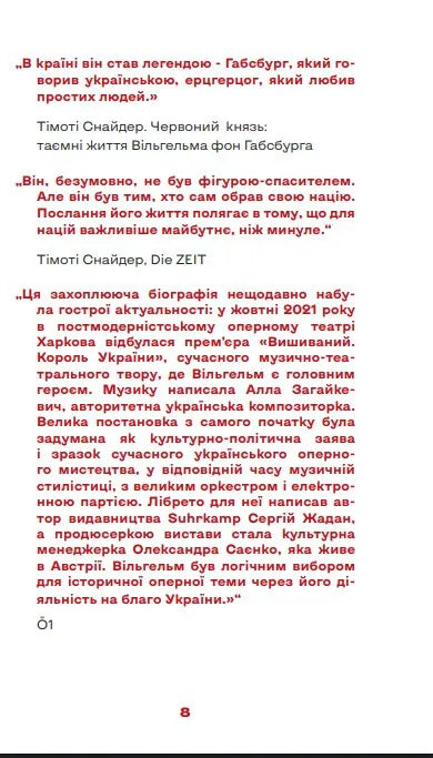 Вишиваний. Король України