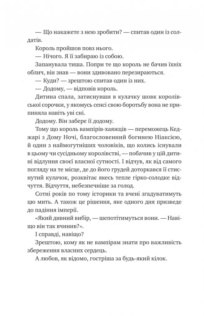 Змія й крила ночі. Ілюстрований зріз
