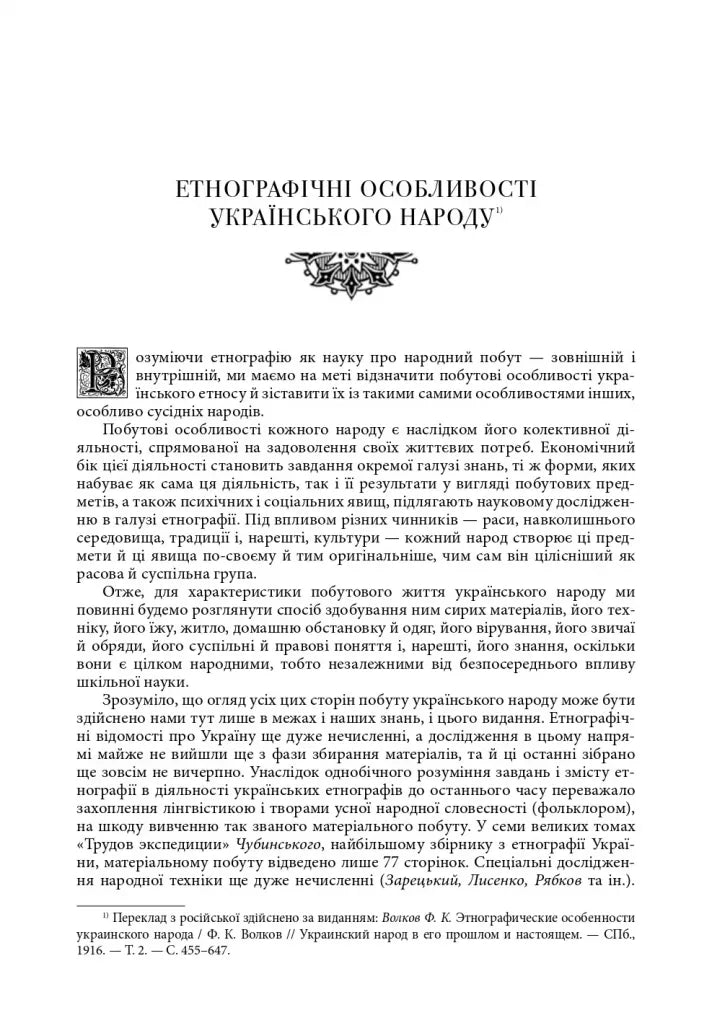 Студії з української етнографії та антропології