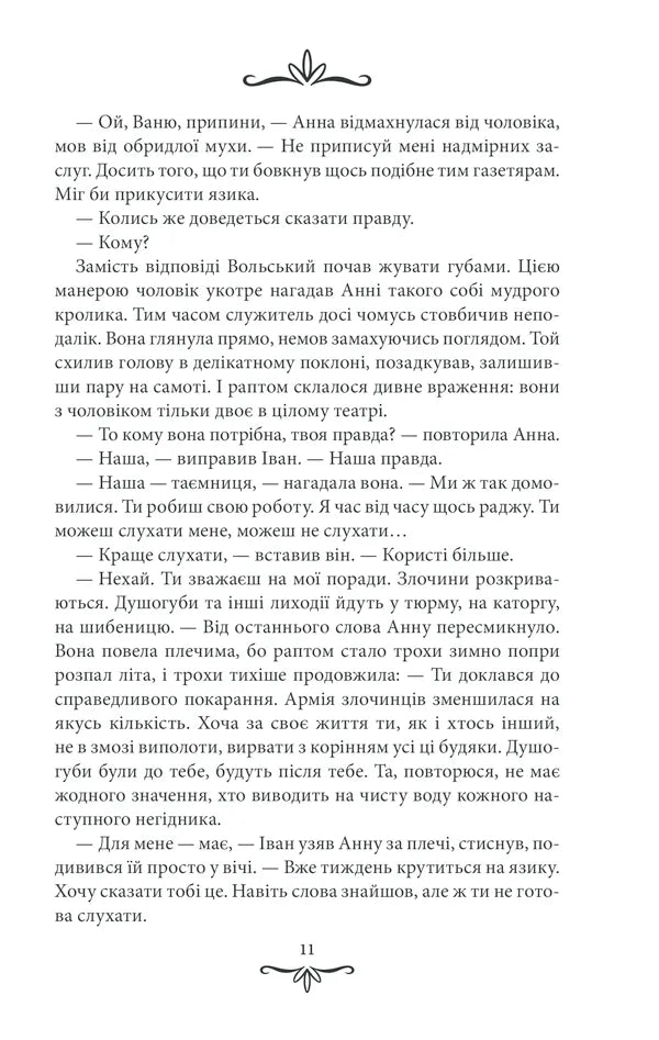 Життя на карту. Книга 1. Київська сищиця
