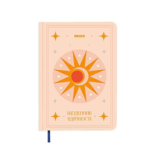 Щоденник вдячності «Місяць» бежевий