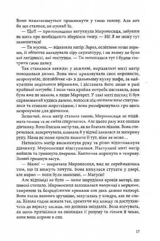 Оповита тінями