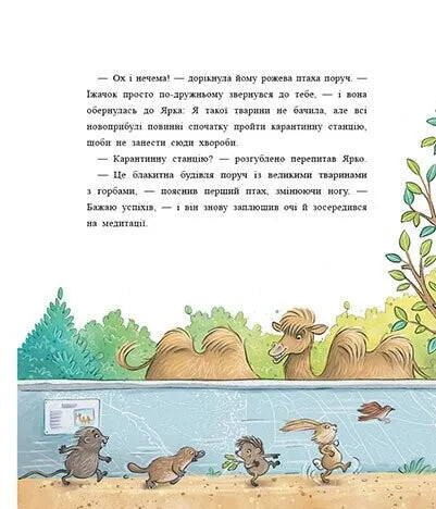 Пакунок із дзьобом