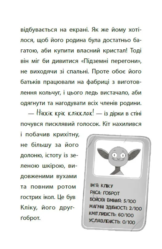 Перевірка на міцність. Книга 1. Підземні перегони