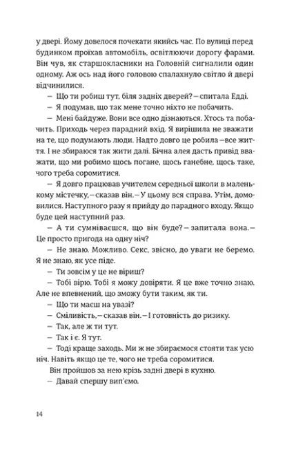 Наші душі в ночі