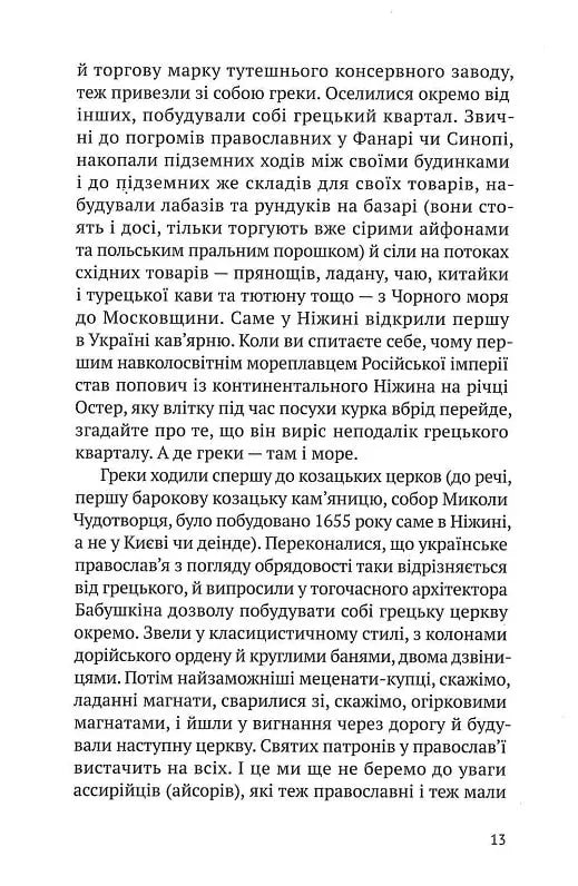 Круз та Лис. Напередодні
