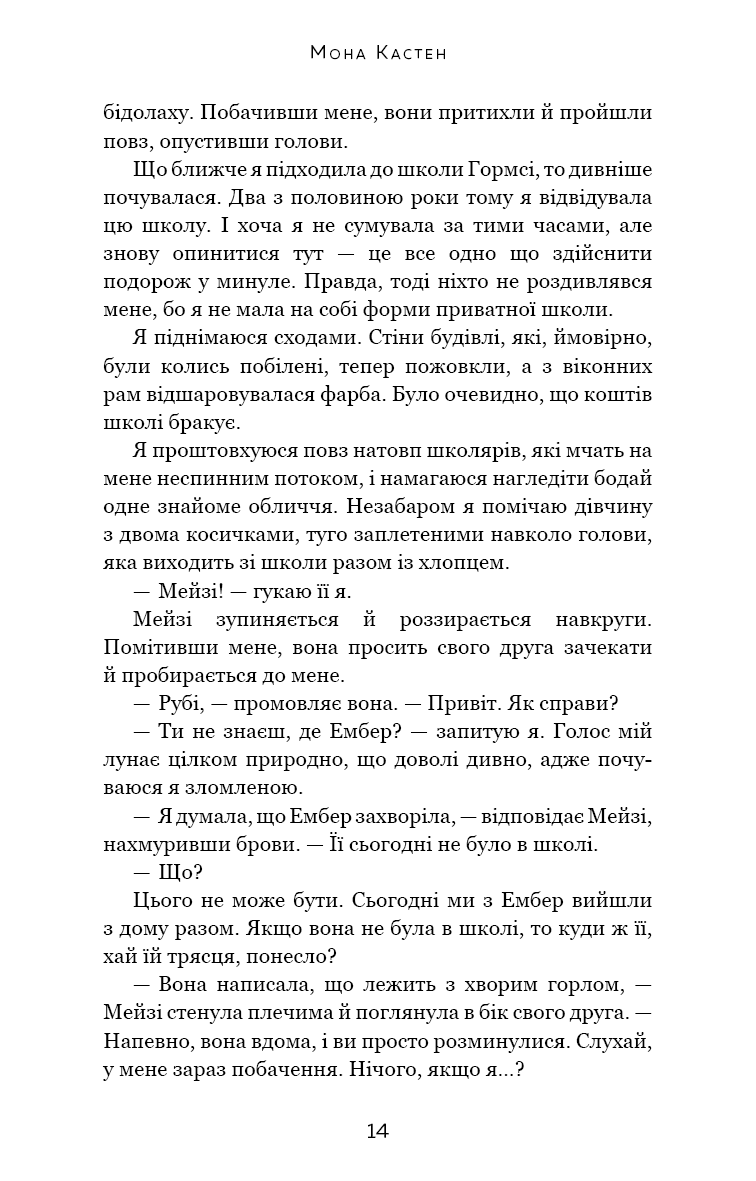 Макстон-хол. Врятуй нас. Книга 3