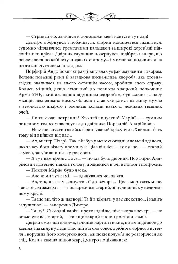 Принц України