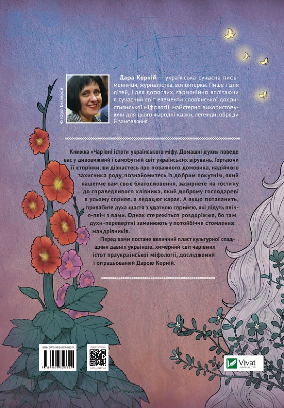 Чарівні істоти українського міфу Домашні духи