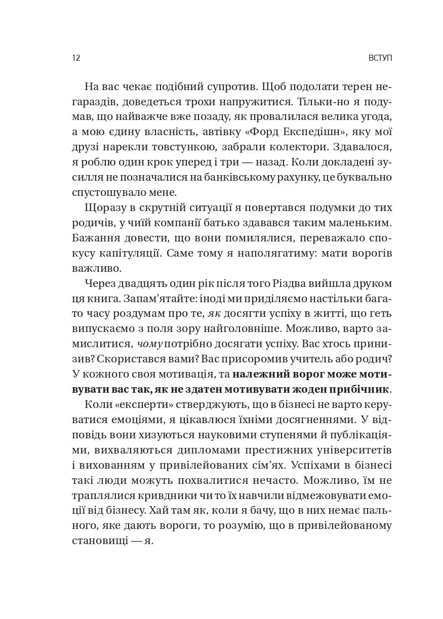 Обирайте своїх ворогів мудро: бізнес-планування для добірливих сміливців