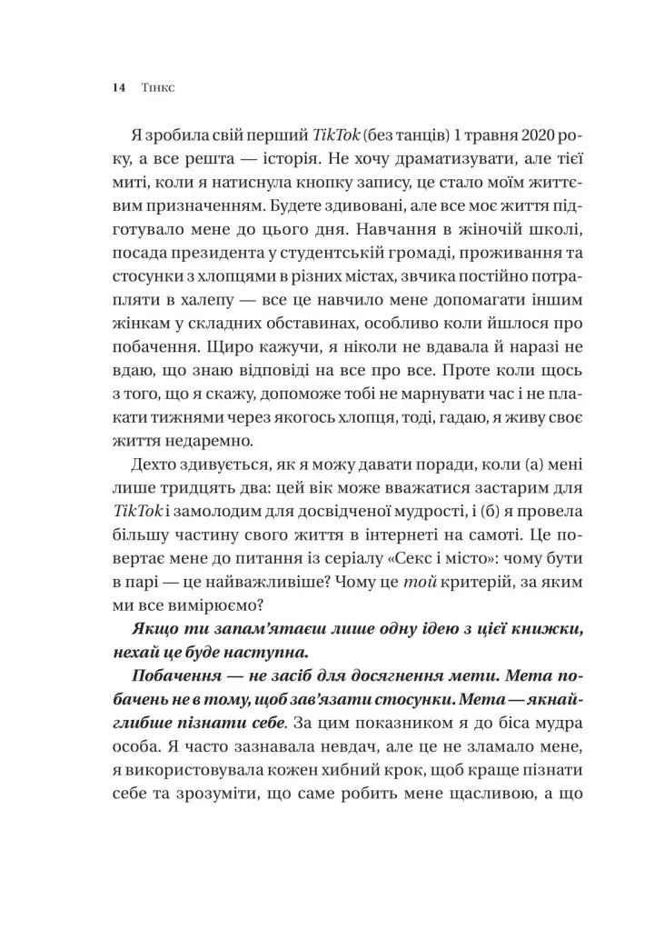 Зрушення. Міняй погляди, а не себе