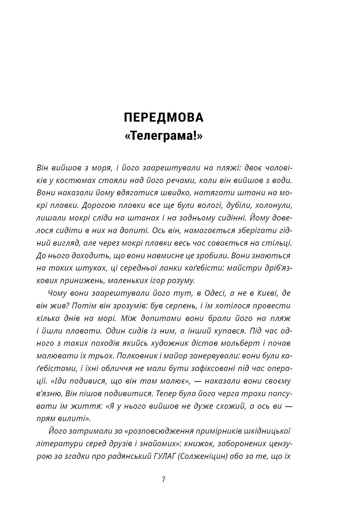 Це не пропаганда. Подорож на війну проти реальності
