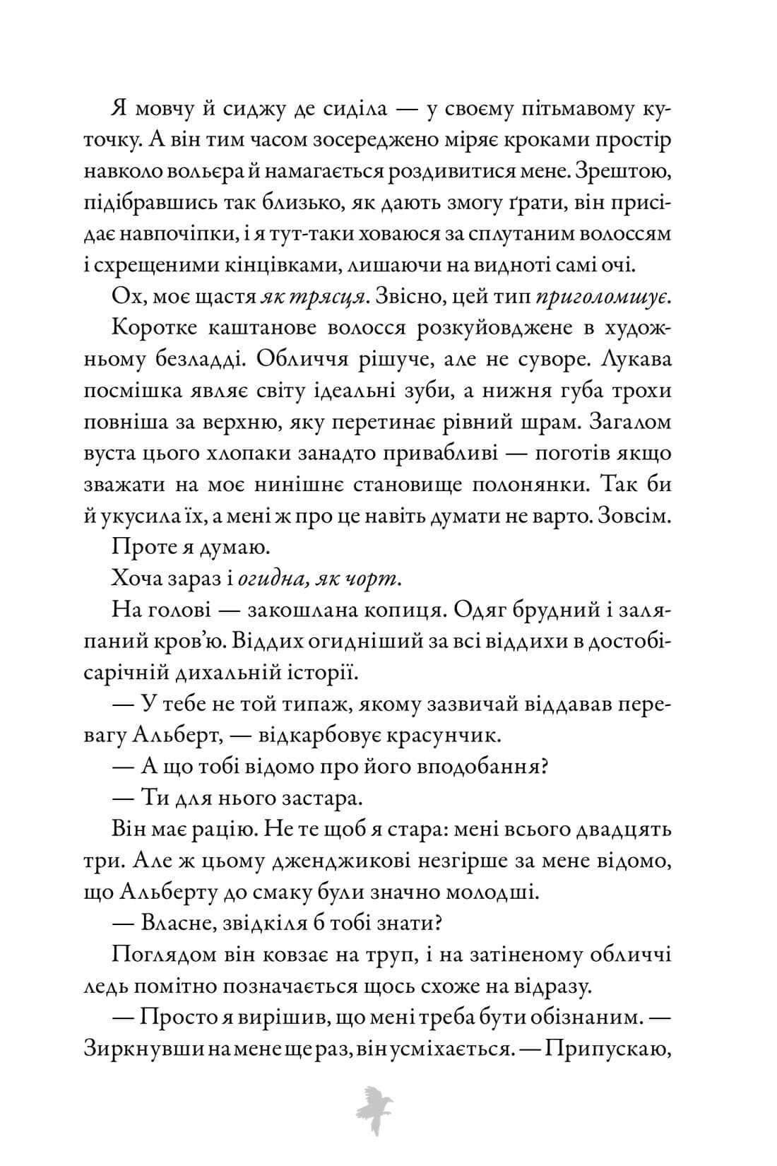 М'ясник та Чорна Пташка. Limited edition