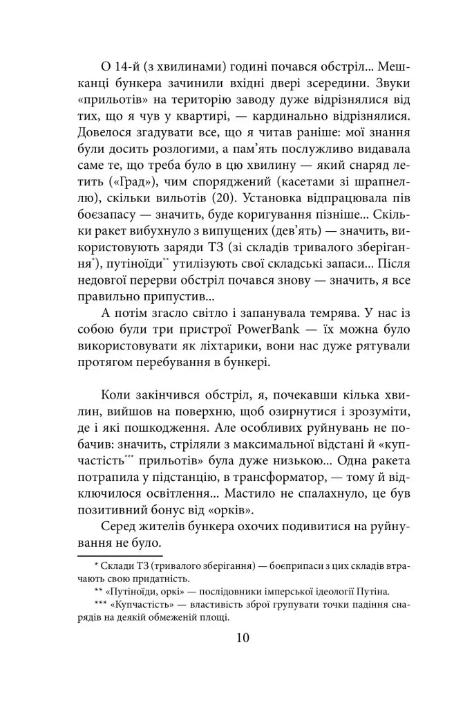 Маріуполь. Вихід з пекла