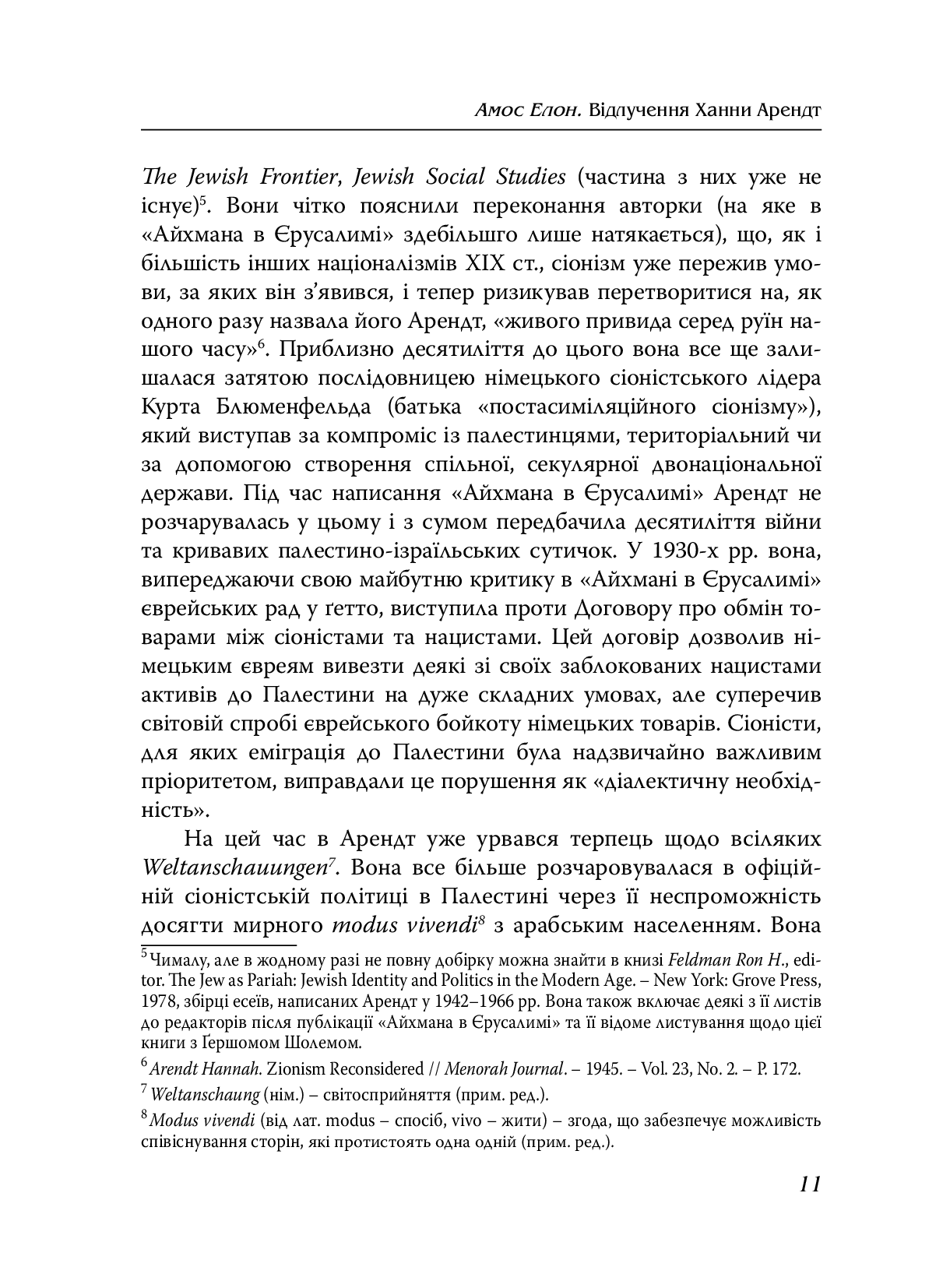 Айхман в Єрусалимі. Розповідь про банальність зла
