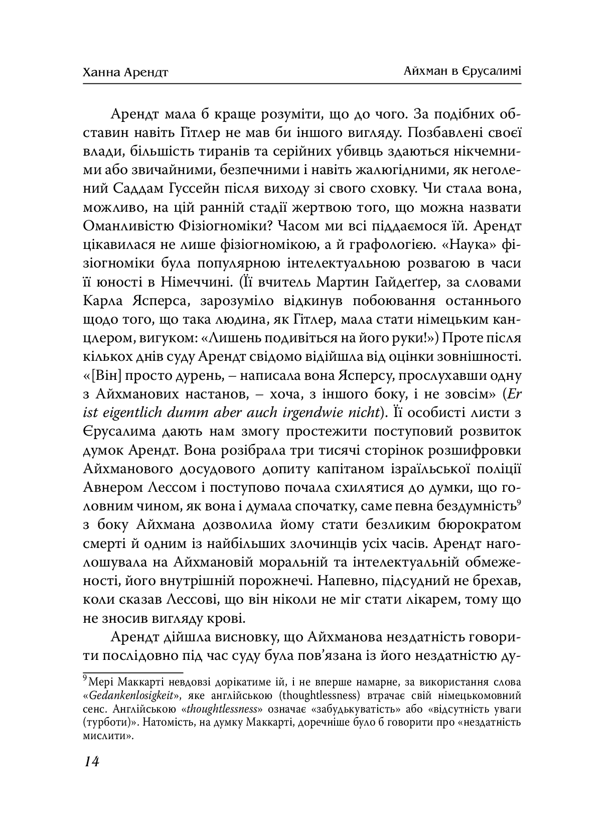 Айхман в Єрусалимі. Розповідь про банальність зла
