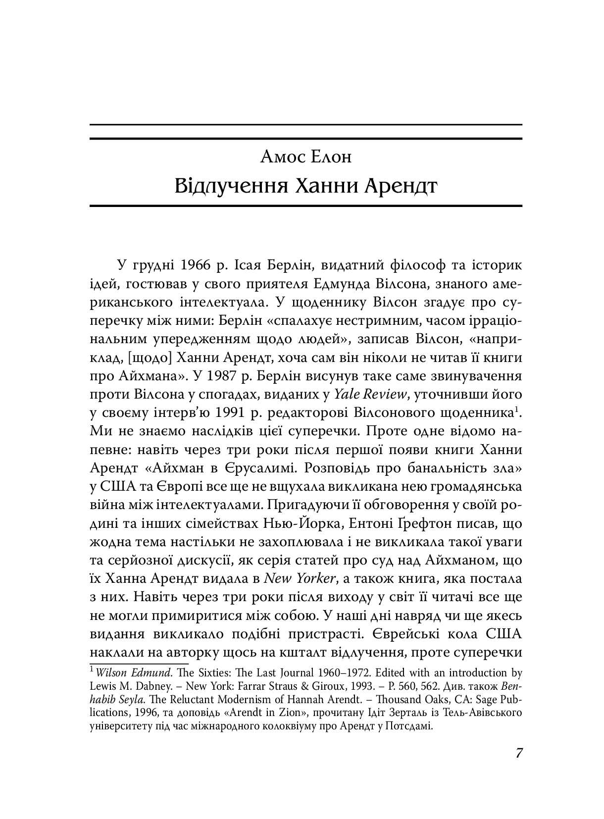 Айхман в Єрусалимі. Розповідь про банальність зла