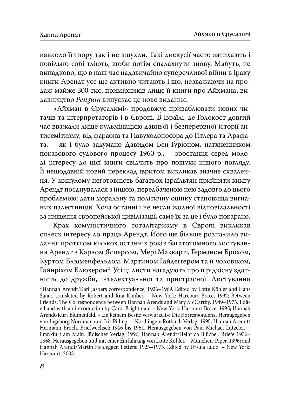 Айхман в Єрусалимі. Розповідь про банальність зла