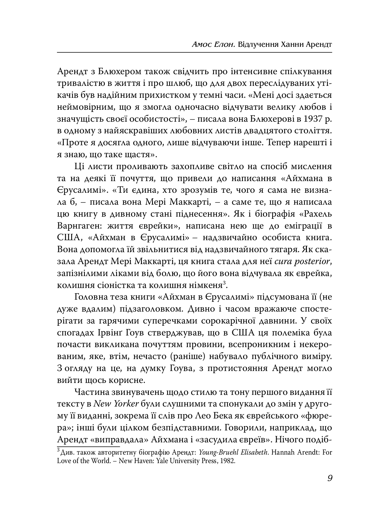 Айхман в Єрусалимі. Розповідь про банальність зла