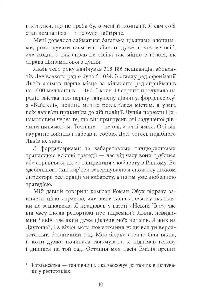 Вілла Деккера. Книга 1. Вілла Деккера