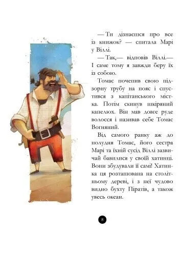 Таємничий острів. Книга 2. Банда піратів