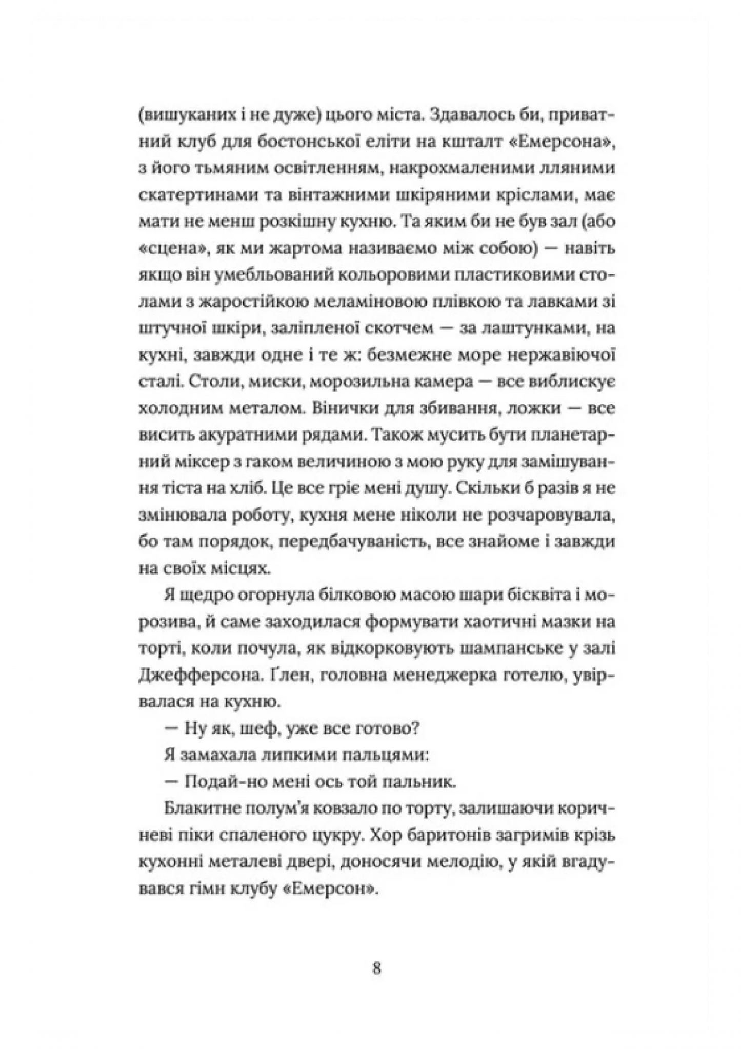 Кондитерка-втікачка