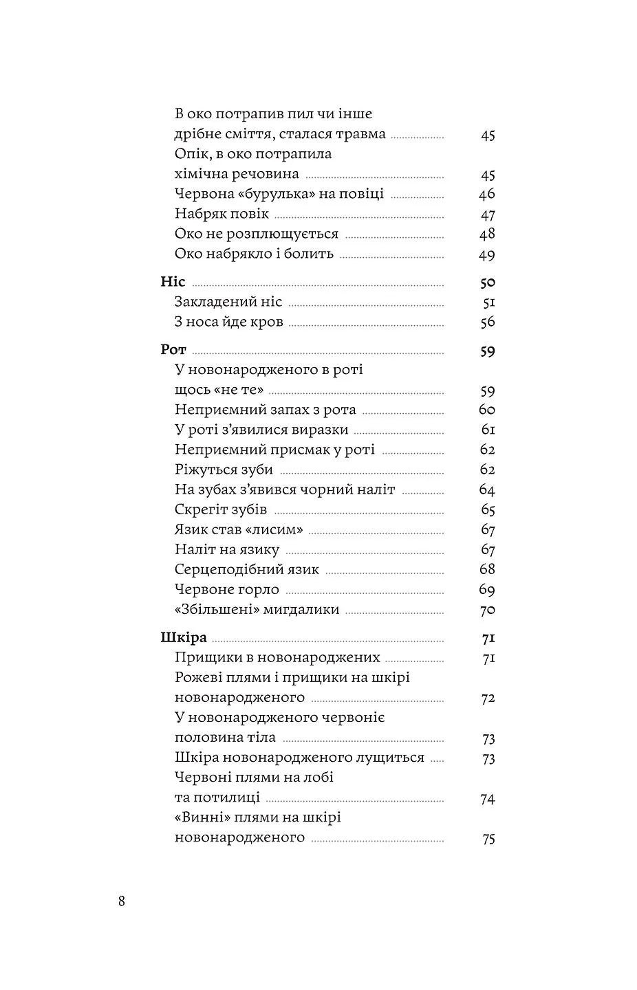 Мамо, тату, не хвилюйтеся! Усе, що ви хотіли спитати про здоров'я дитини від 0 до 10 років