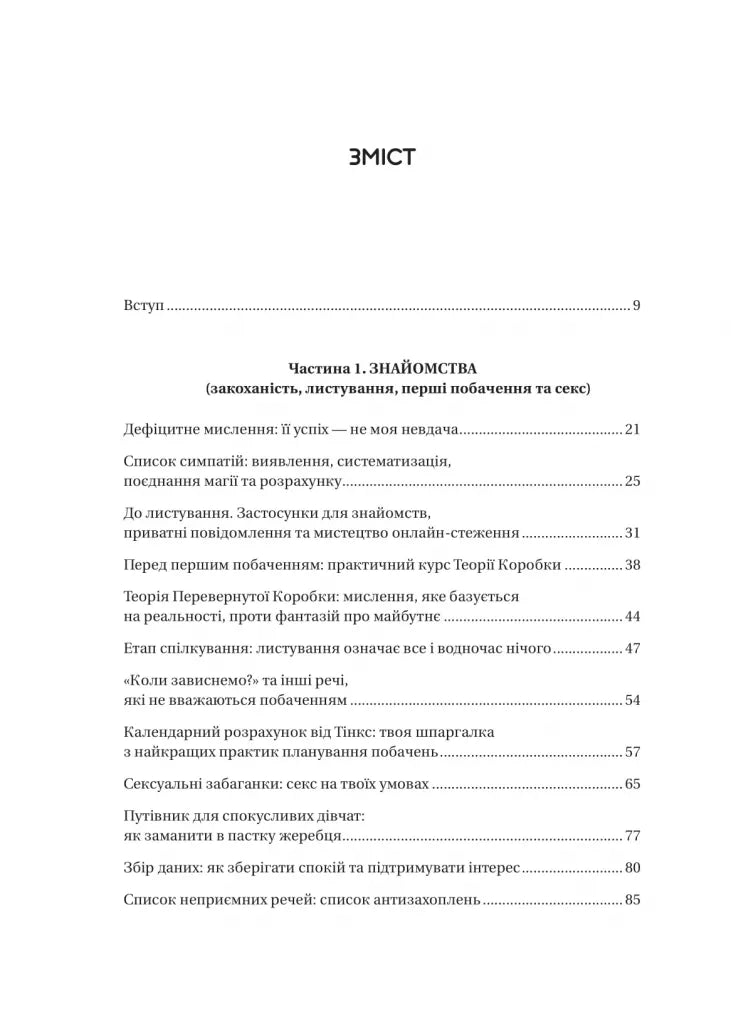 Зрушення. Міняй погляди, а не себе