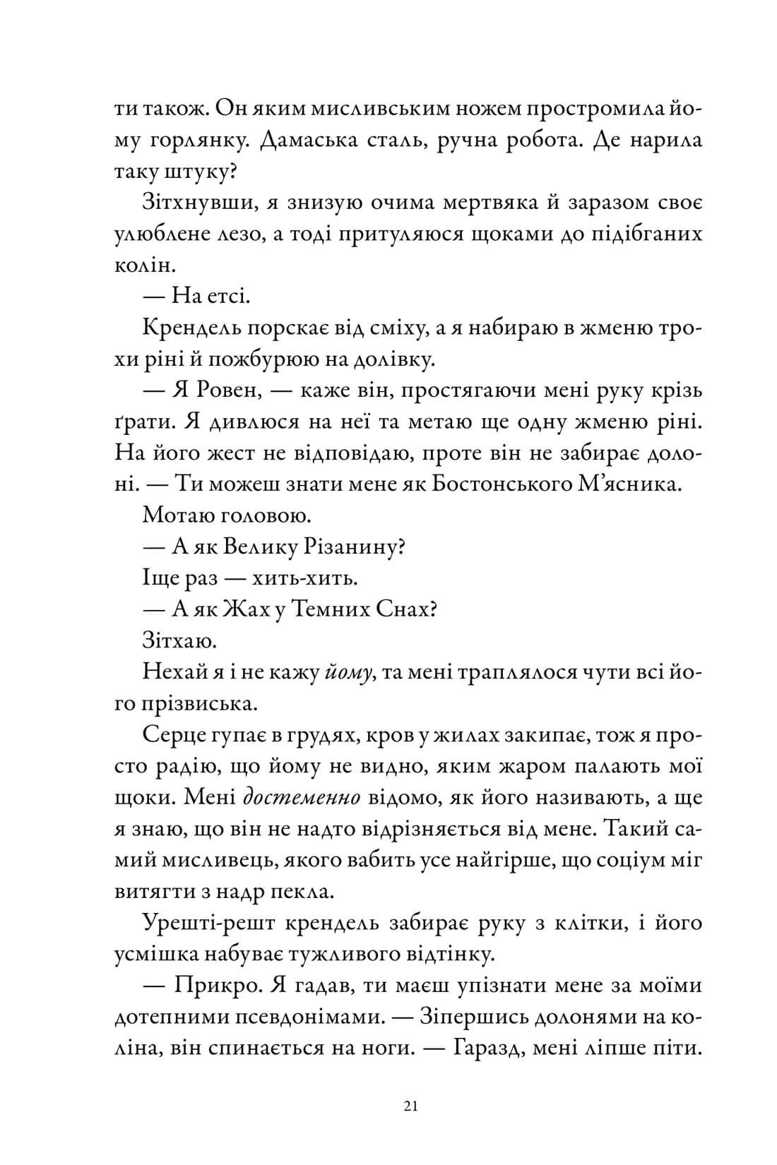 М'ясник та Чорна Пташка. Limited edition