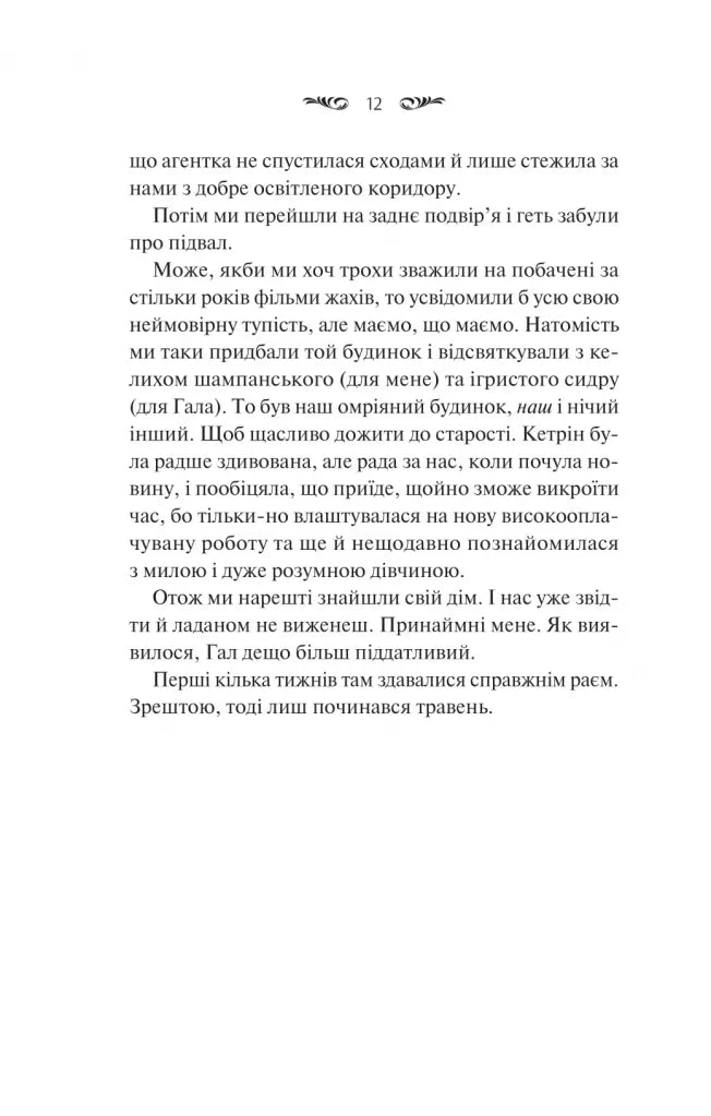 Вересневий дім