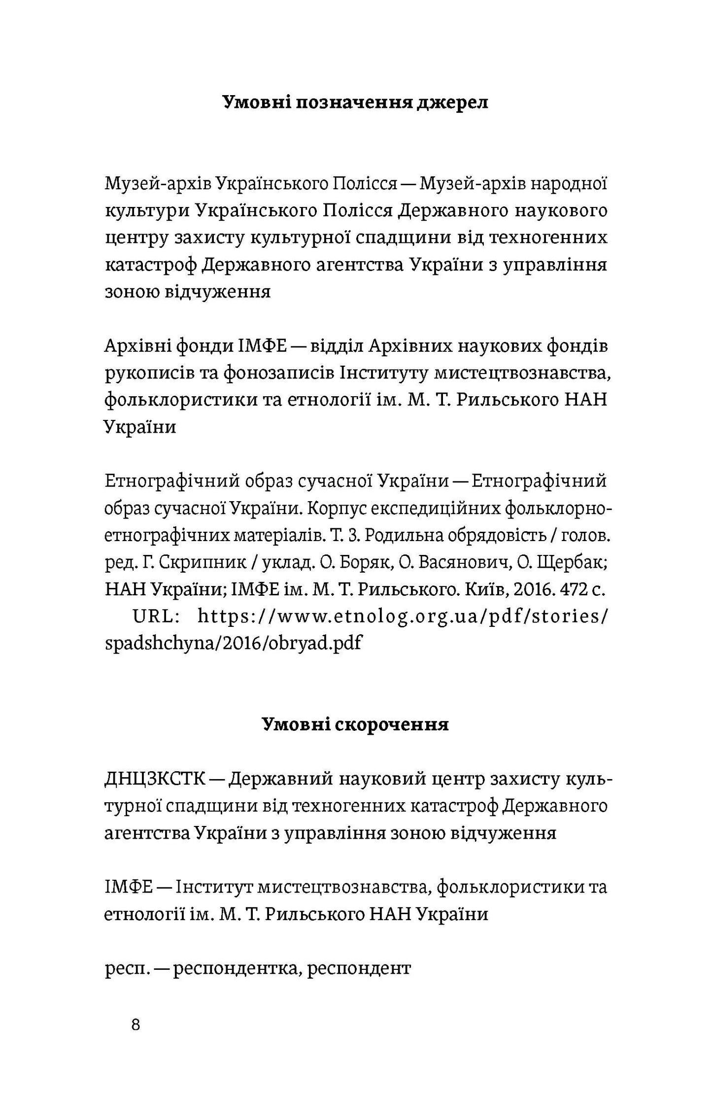 Час народжуватися. Повитуха в українській культурній традиції