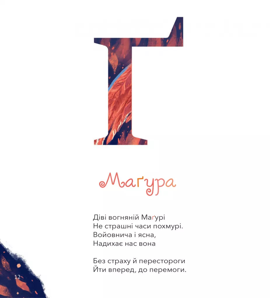 Міфічна абетка