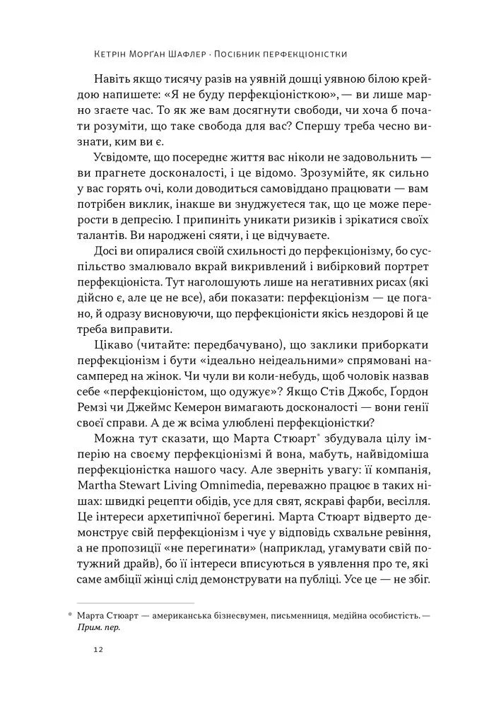 Посібник перфекціоністки. Як припинити все контролювати