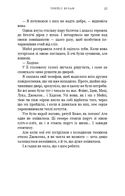 Жага. Книга 3. Жадання