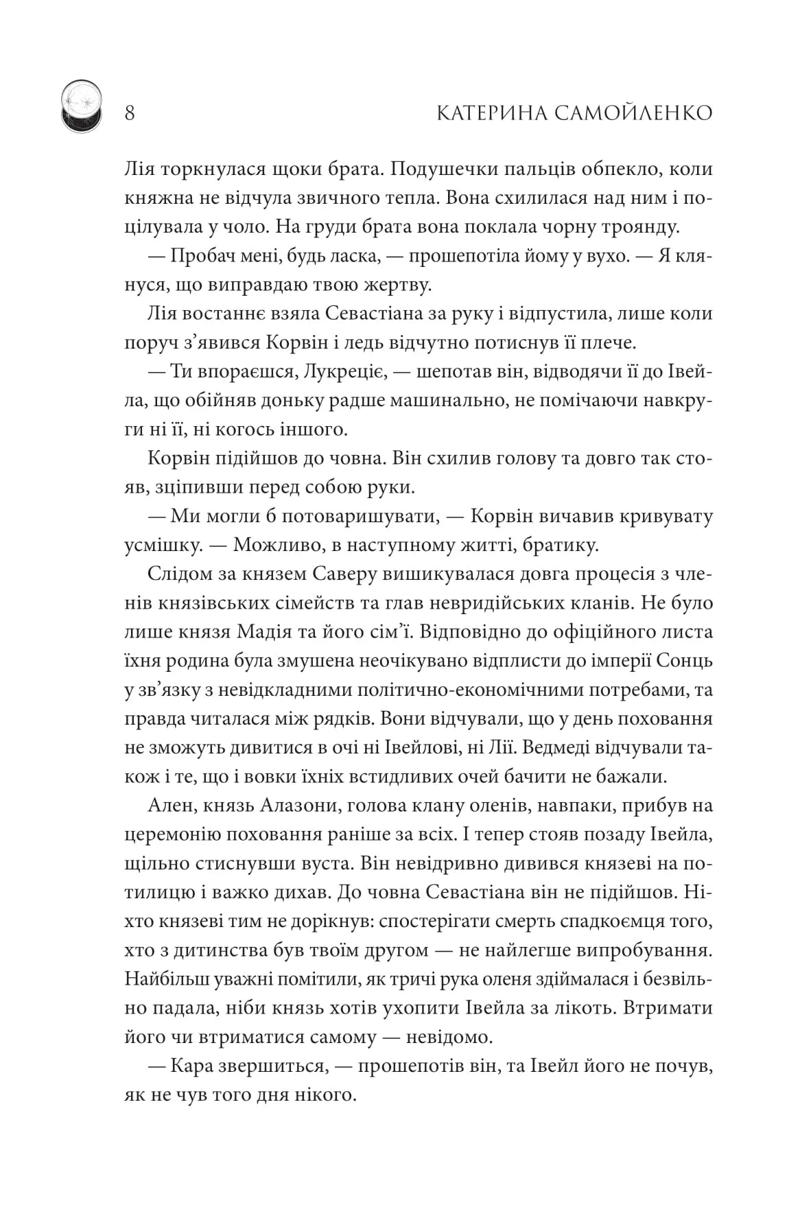 Двоповня. Книга 2. Судні дні в Кабірії