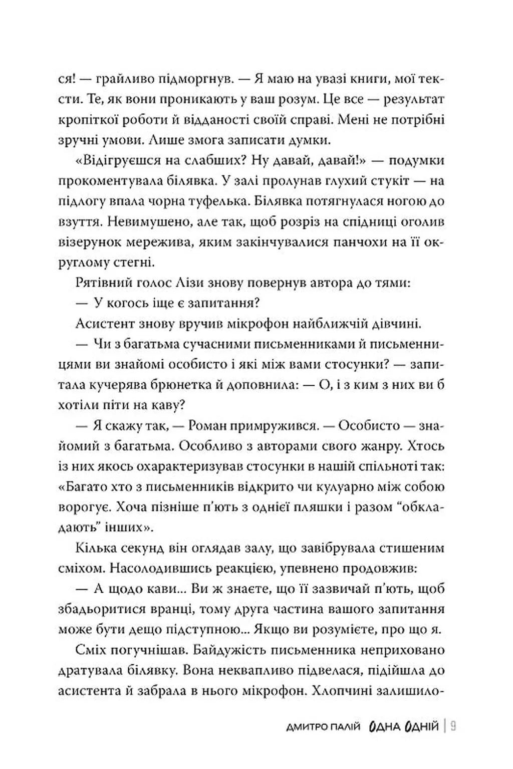 Одна одній. Книга 3. Порожній пазл