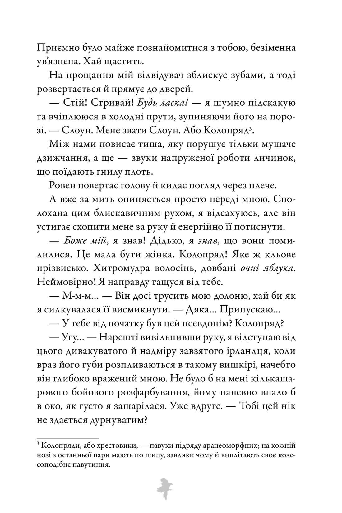 М'ясник та Чорна Пташка. Limited edition